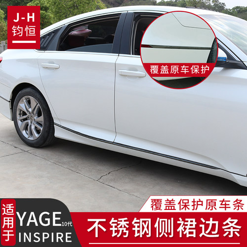 适用于2022款十代半雅阁侧裙边亮条镀铬英仕派英诗派改装装饰防撞