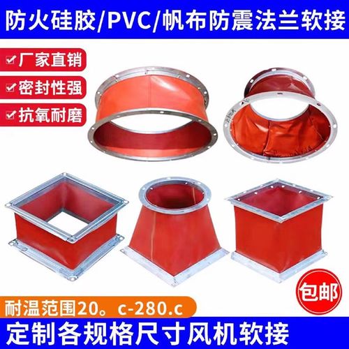 定制法兰帆布防火软接耐高温风管软连接风机防震变径出风大小头