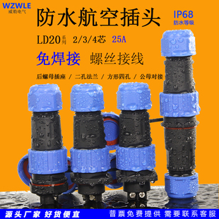 免焊接圆形LD20防水航空插头2针3芯4P连接器法兰方形四孔公母对接