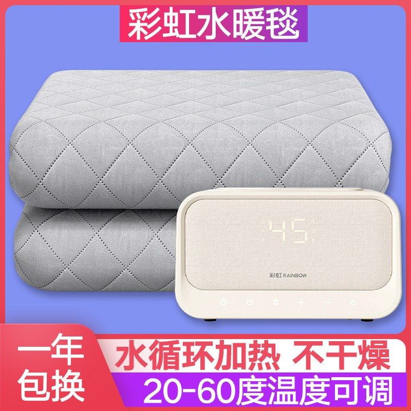 彩虹水暖毯水循环单双人电热毯水热毯恒温家用调温定时安全无辐射,生活电器,水暖毯/水循环加热毯,淘宝优惠券,粉丝福利购,淘宝优惠卷