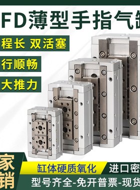 气动手指薄型气缸HFD12/16/20X8X10X15X25X30X40X50X60X80X100