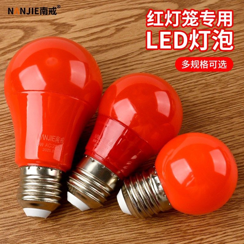 家用灯笼灯泡9W红色婚房球泡LED红光春节灯笼喜庆节能E27螺口灯泡,家装灯饰光源,LED球泡灯,淘宝优惠券,粉丝福利购,淘宝优惠卷