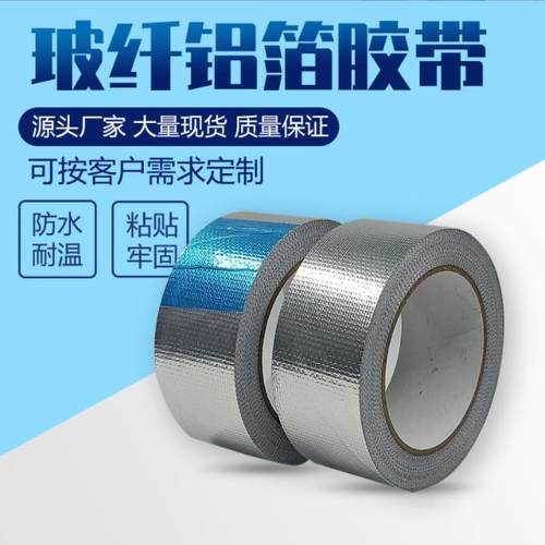 加厚铝箔胶带耐高温热水器油烟机排烟管道水管密封补锅防漏自粘贴