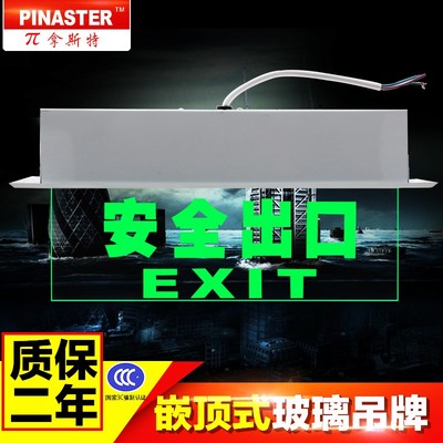兀拿斯特嵌顶式疏散指示灯诱导灯钢化玻璃安全出口标志灯透明吊牌