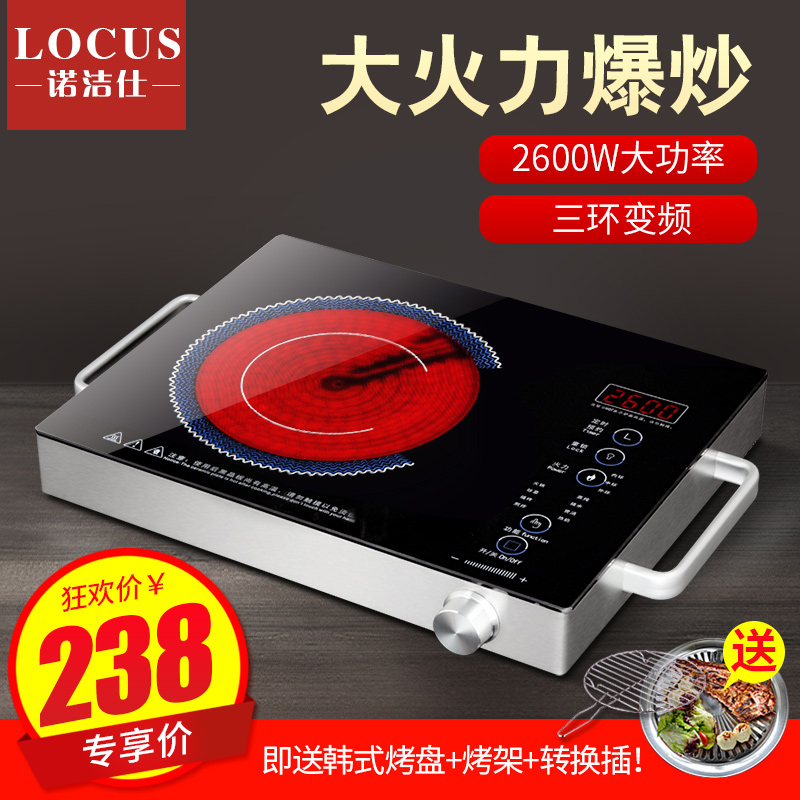 诺洁仕电陶炉家用爆炒2600W光波炉大功率陶瓷台式智能小型电磁炉
