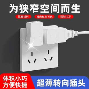 超薄转向插头2二孔二脚扁平扁头转换器90度直角弯头转弯拐弯插座
