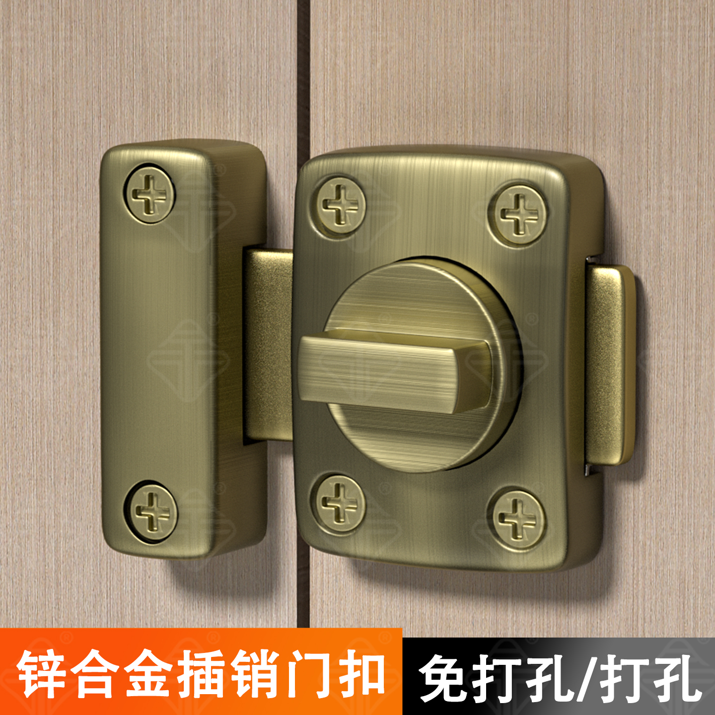 免打孔旋转插销门扣锌合金门闩