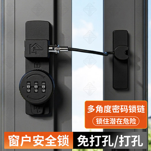门窗密码防盗锁链免打孔防盗扣