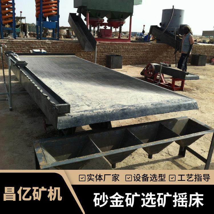 【昌亿】小槽钢选矿摇床 砂金矿重砂精选沙金富集设备 分选效果好,五金/工具,机床,淘宝优惠券,粉丝福利购,淘宝优惠卷