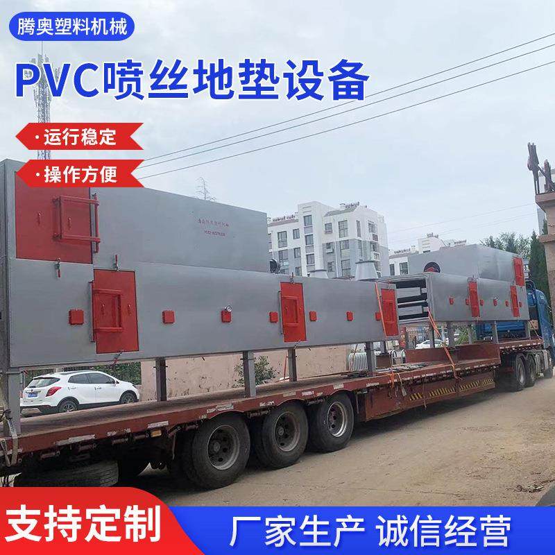 PVC汽车脚垫生产线 PVC喷丝地毯设备 喷丝地垫设备板材生产线厂家,五金/工具,其他塑料机械,淘宝优惠券,粉丝福利购,淘宝优惠卷