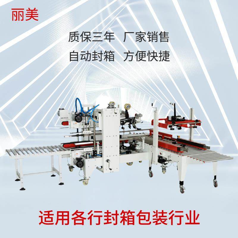 全自动工字封箱机四角边封箱机智能电商快递纸箱打包机胶带封箱机,办公设备/耗材/相关服务,包装机,淘宝优惠券,粉丝福利购,淘宝优惠卷