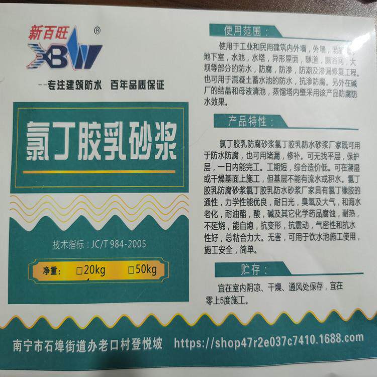 广西氯丁胶乳供应立柱修补用氯丁胶乳砂浆 耐酸碱氯丁胶乳砂浆