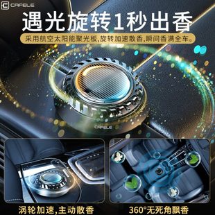 长促太阳能车载香薰摆件除异味持久留香自动旋转香薰机汽车用品装