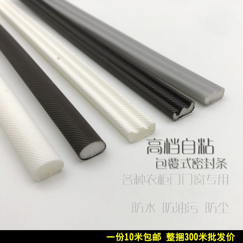 防撞条门窗塑钢窗密封条耐脏硅胶防盗门移门窗户房高档自粘衣柜门