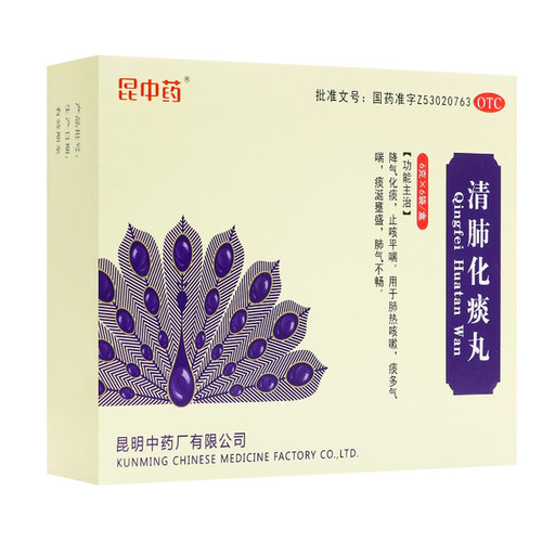 【昆中】清肺化痰丸6g*6袋/盒肺热咳嗽止咳化痰清肺止咳化痰
