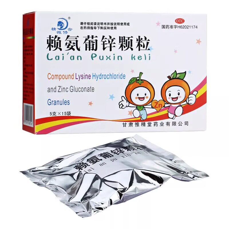 【精微修合】赖氨葡锌颗粒5g*15袋/盒缺锌补充补充赖氨酸锌缺乏赖氨酸缺乏