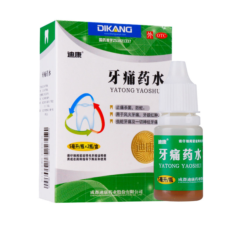【迪康】牙痛药水5ml*2瓶/盒牙痛牙龈肿痛止痛牙周炎牙龈红肿
