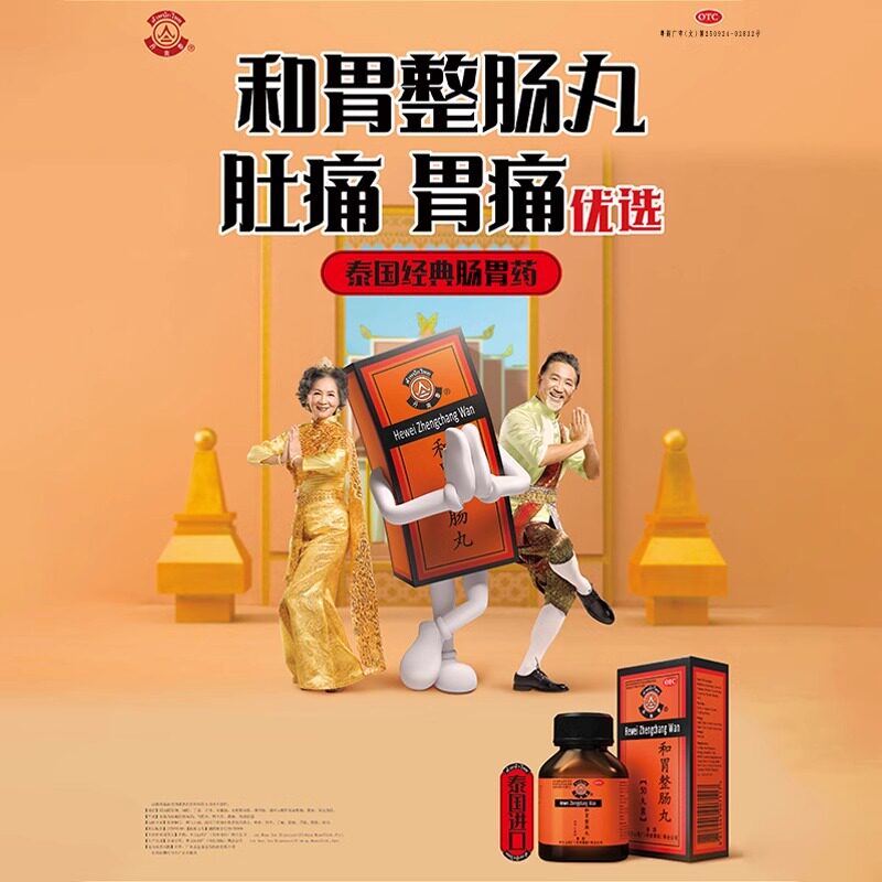 【丹南泰】和胃整肠丸200mg*50丸/盒胃痛呕吐腹泻胃胀恶心