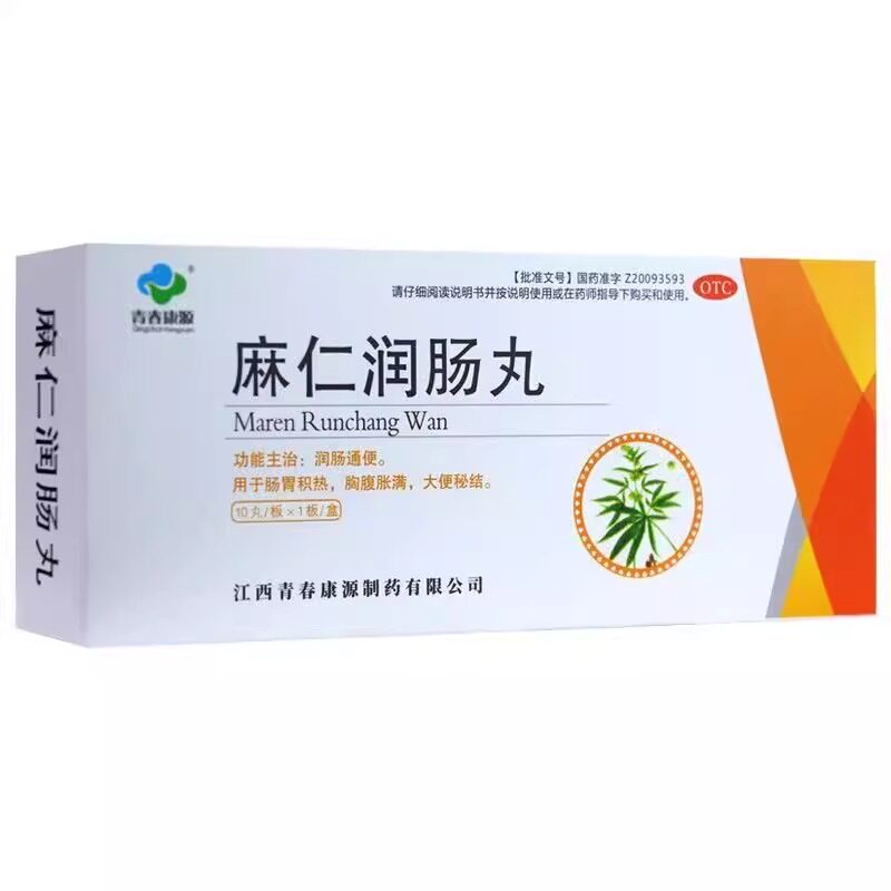 【青春康源】麻仁润肠丸6g*10丸/盒润肠通便便秘大便秘结通便拉肚子