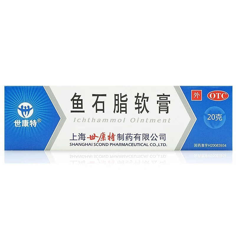 世康特 鱼石脂软膏10%*20g