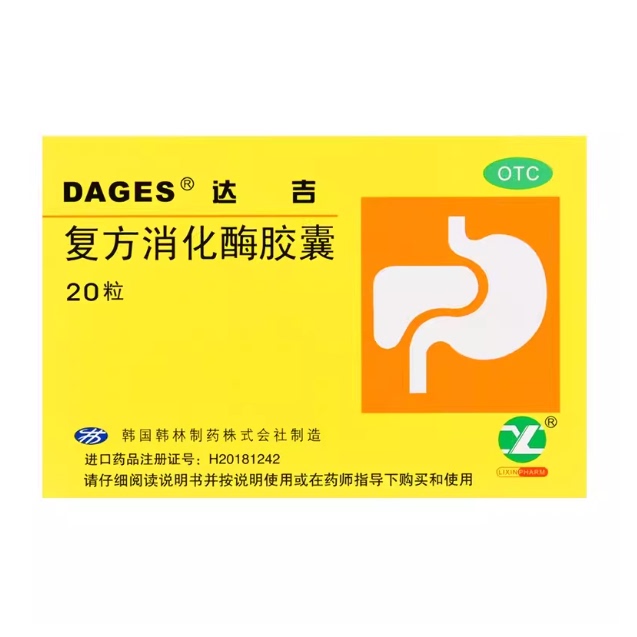 【达吉】复方消化酶胶囊20粒/盒消化不良嗳气恶心胆结石腹胀