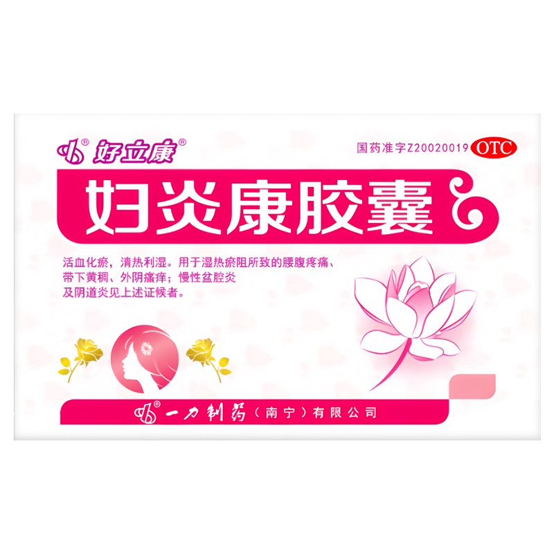 【好立康】妇炎康胶囊0.5g*36粒/盒阴道炎外阴瘙痒活血化瘀盆腔炎慢性盆腔炎