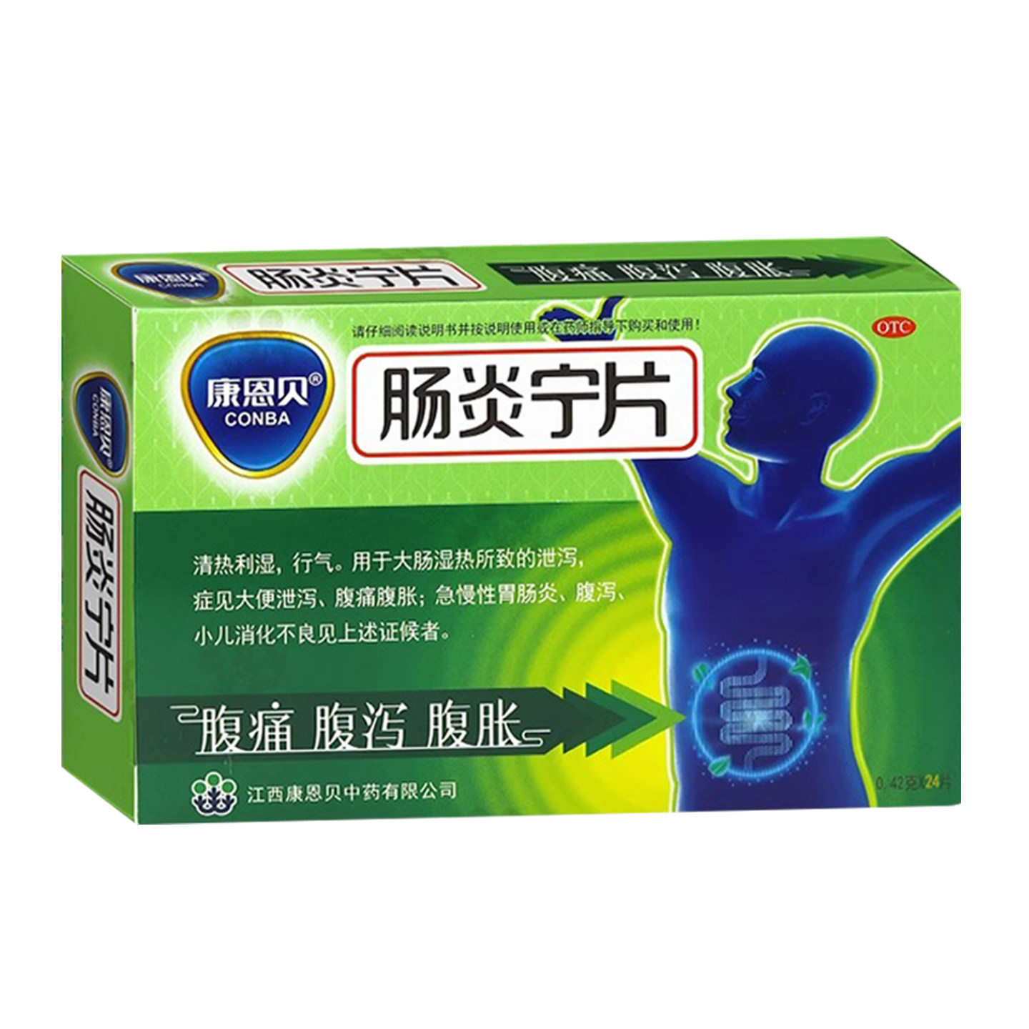 【康恩贝】肠炎宁片0.42g*24片/盒腹泻消化不良腹痛腹胀清热利湿大肠湿热