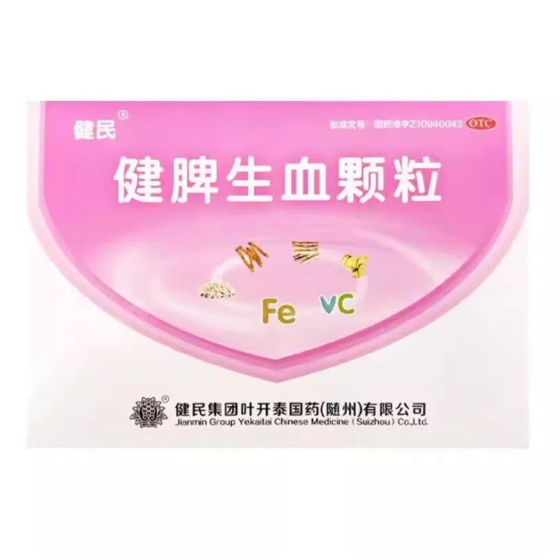 [健民]健脾生血颗粒5g*28袋/盒补铁补气血补血颗粒健脾