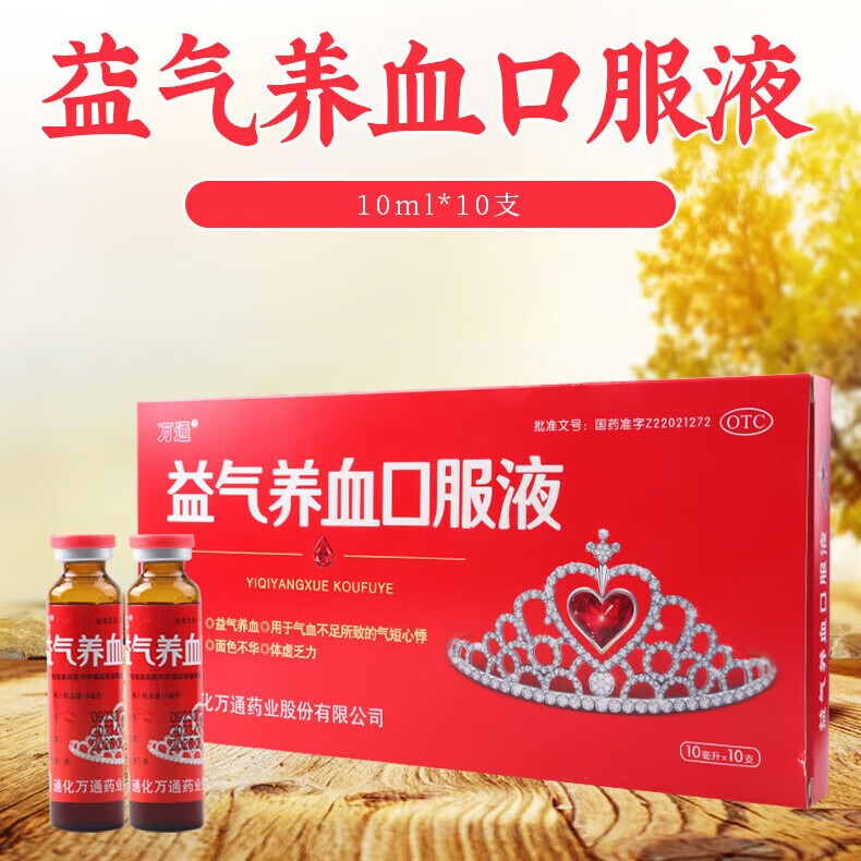 【万通】益气养血口服液10ml*10支/盒气血不足益气养血体虚乏力补气血补铁