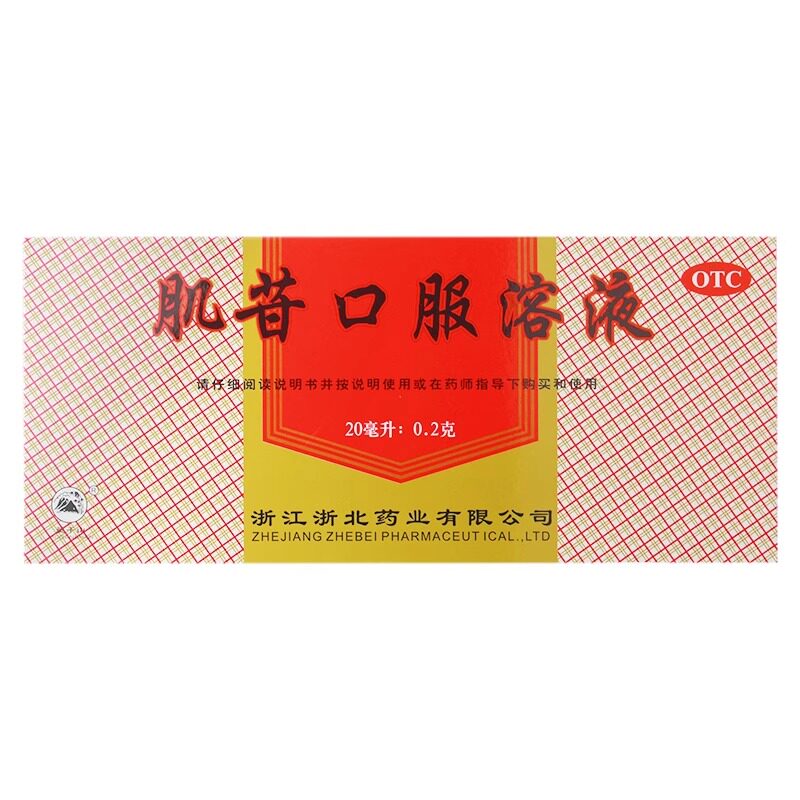 【康裕】肌苷口服液20ml*10支/盒慢性肝炎脾虚湿气重肝炎肝脏