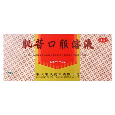 【康裕】肌苷口服液20ml*10支/盒慢性肝炎脾虚湿气重肝炎肝脏