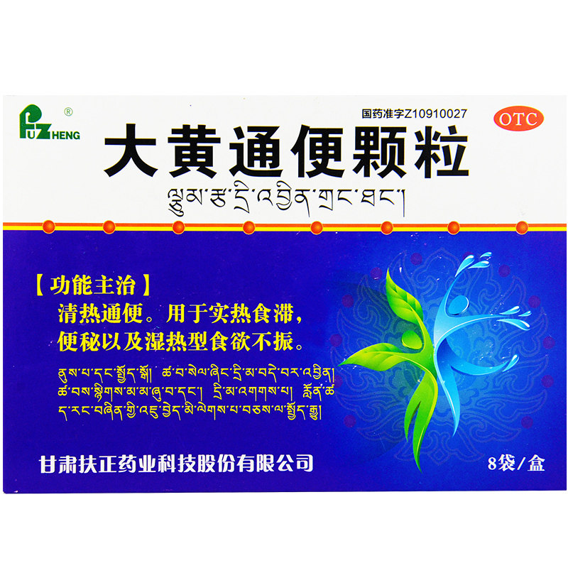 扶正 大黄通便颗粒 12g*8袋/盒