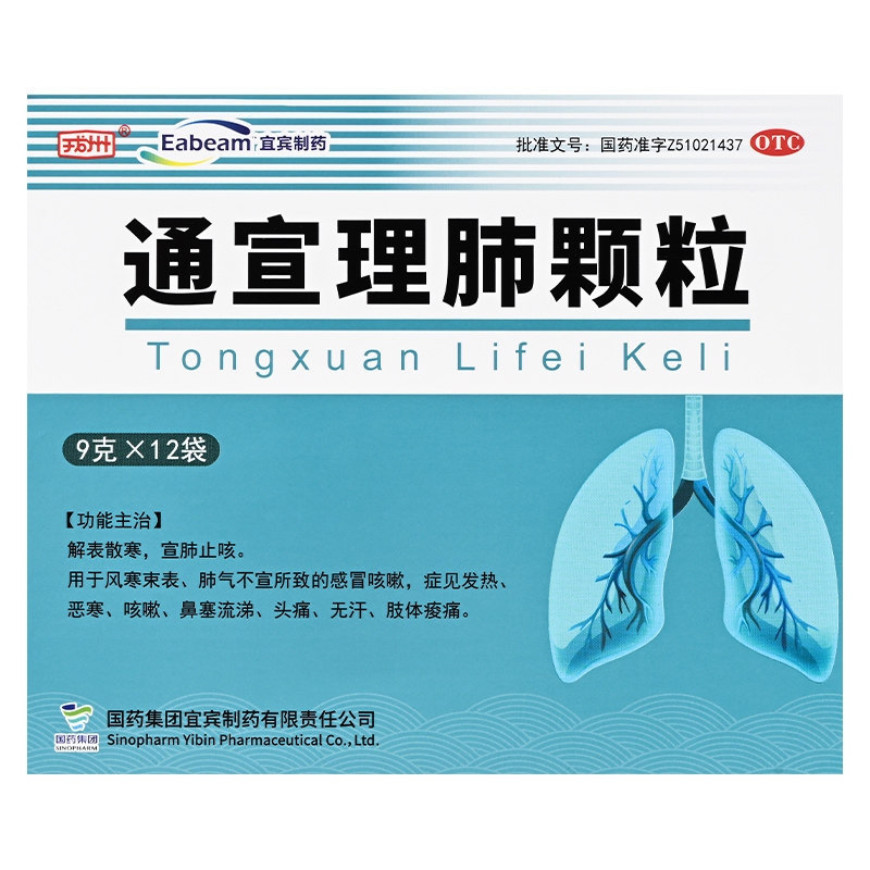 戎州宜宾制药通宣理肺颗粒9g*12袋解表散寒宣肺止咳咳嗽鼻CQ