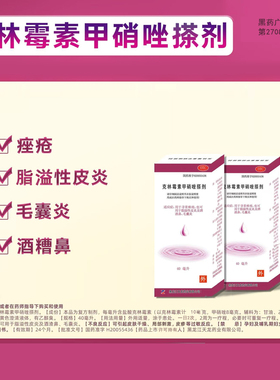 天龙 克林霉素甲硝唑搽剂 40ml*1瓶痤疮脂溢性皮炎酒渣鼻毛囊炎