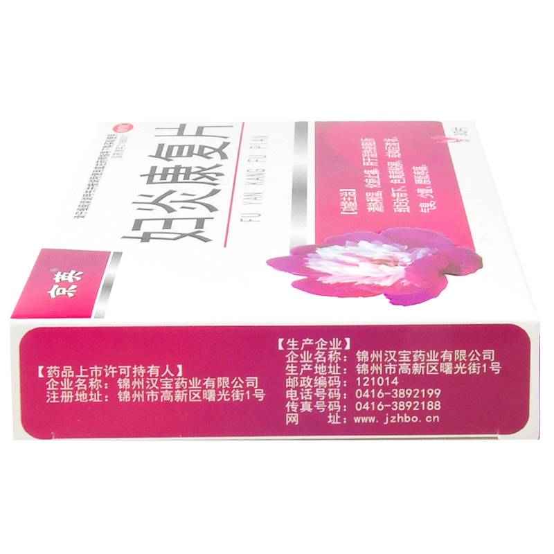 【锦塔】妇炎康复片0.35g*30片/盒阴道炎消炎外阴瘙痒妇科炎症抑菌