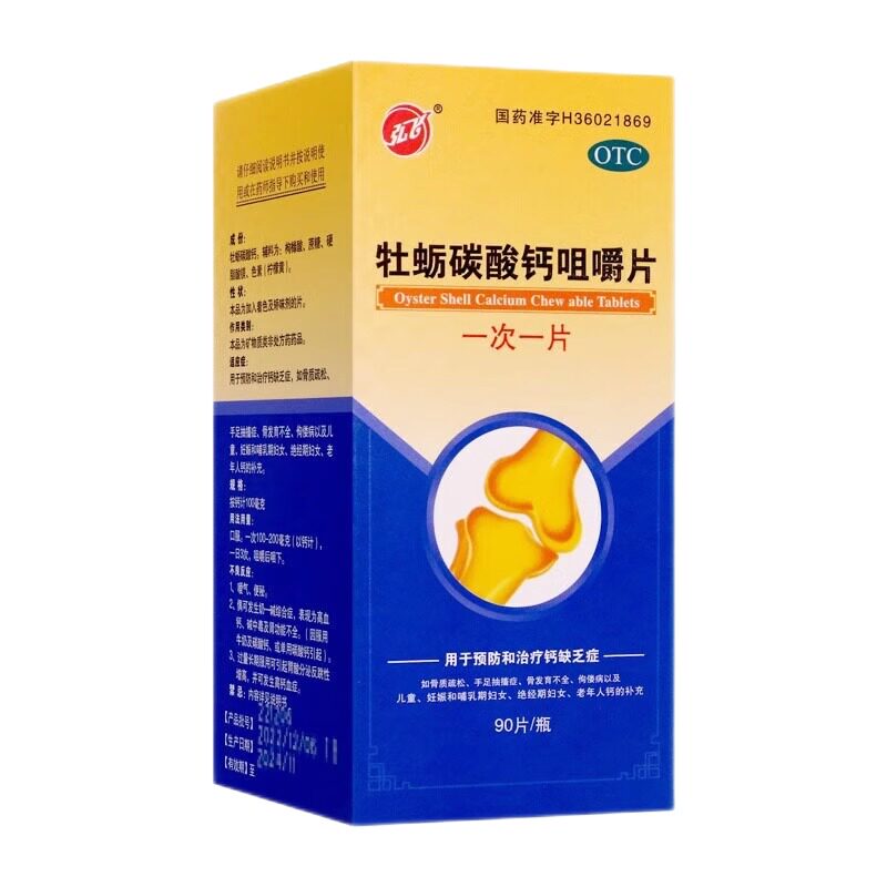 弘飞 牡蛎碳酸钙咀嚼片 90片/瓶/盒