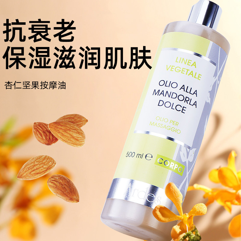 意大利原装进口杏仁坚果按摩精油健康无毒无重金属植物提取