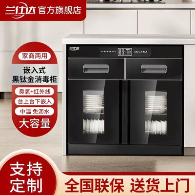 兰仕达杀菌中温烘干嵌入式消毒柜