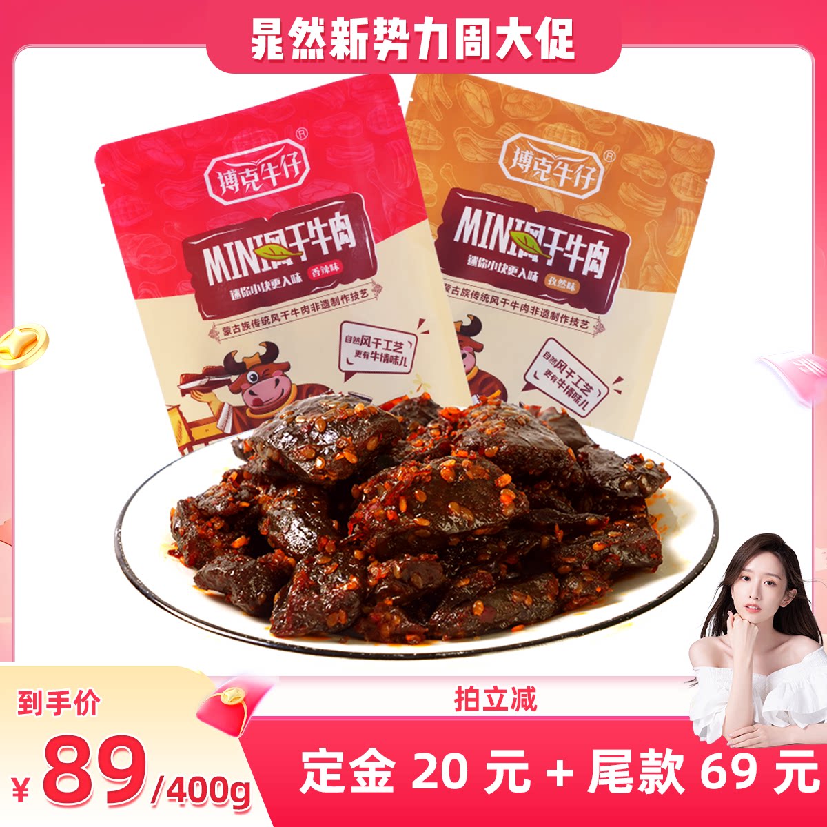 搏克牛仔mini风干牛肉干香辣孜然单独小包装200g内蒙古特产牛肉干