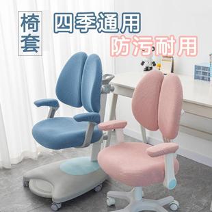 通用型学生椅专用凳子套写字椅套 加厚双后背儿童学习椅子套罩四季