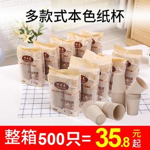 包邮 加厚本色纸杯整箱竹纤维原浆纸杯家用商务一次性杯500只250ml