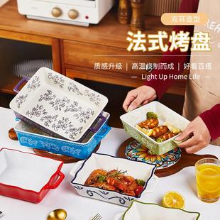 双耳长方陶瓷盘家用托盘家居烤碗烘培焗饭烤箱微波炉大号菜盘 法式