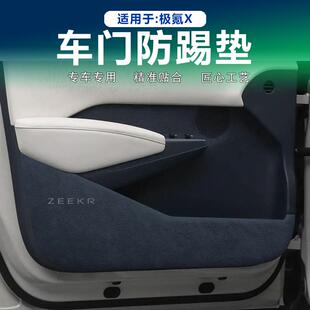 极氪X车门防踢垫翻毛皮汽车门板防护垫内饰保护贴改装 适用25款 件