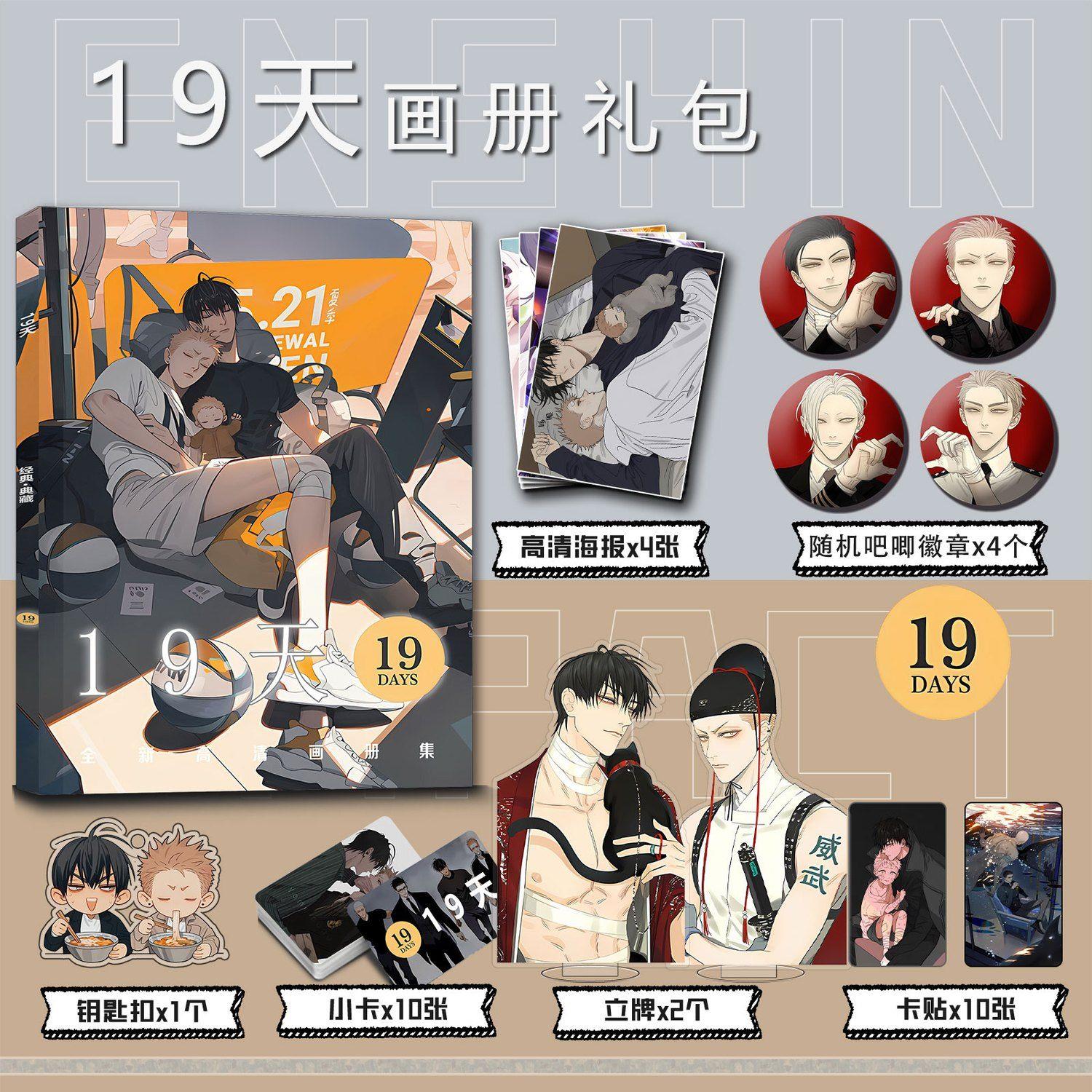 19天周边画册集 钥匙扣立牌小卡贴吧唧海报见一展正希贺天莫关山