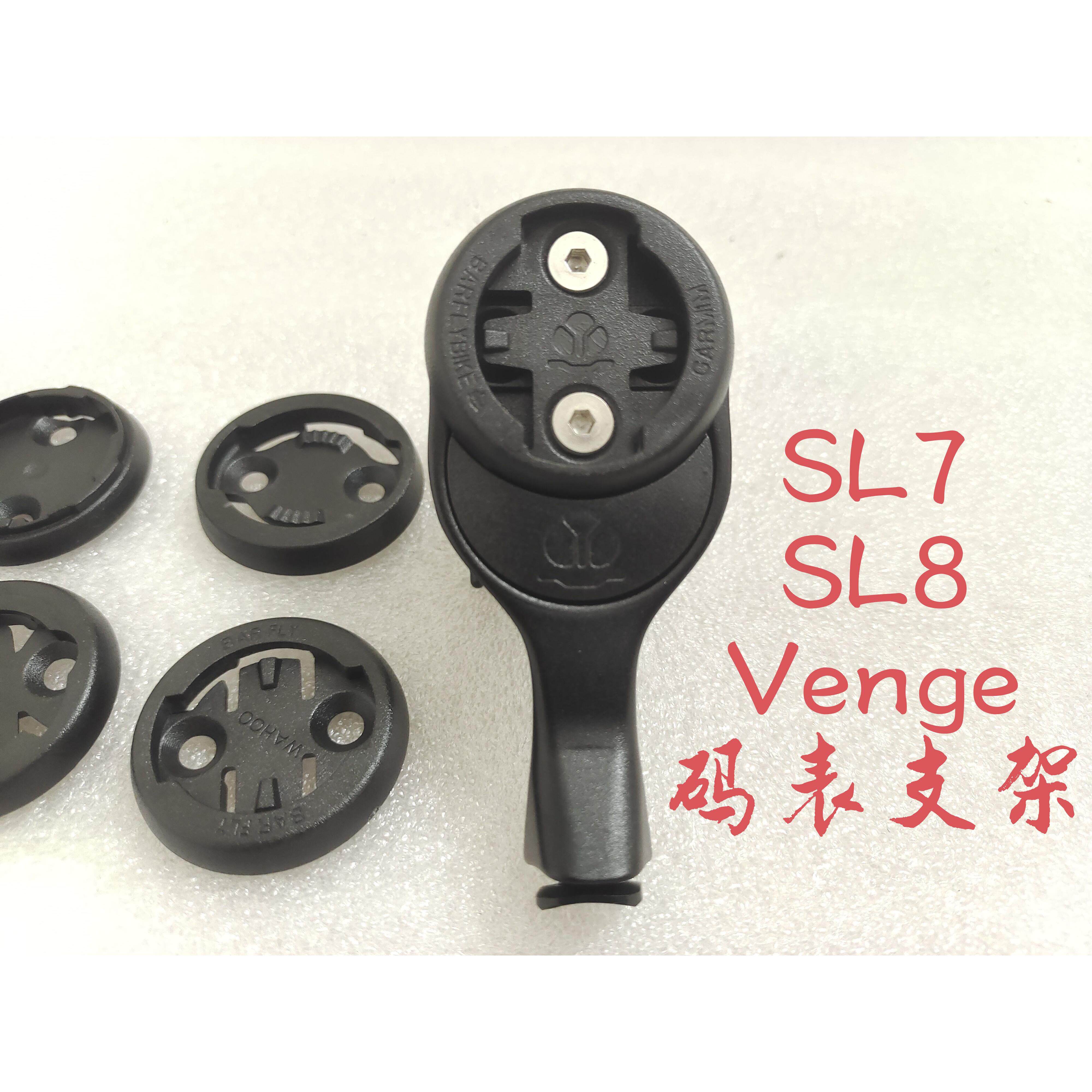 适配闪电SL7/SL8码表架venge一体弯把把立码表延长支架铝合金sl8