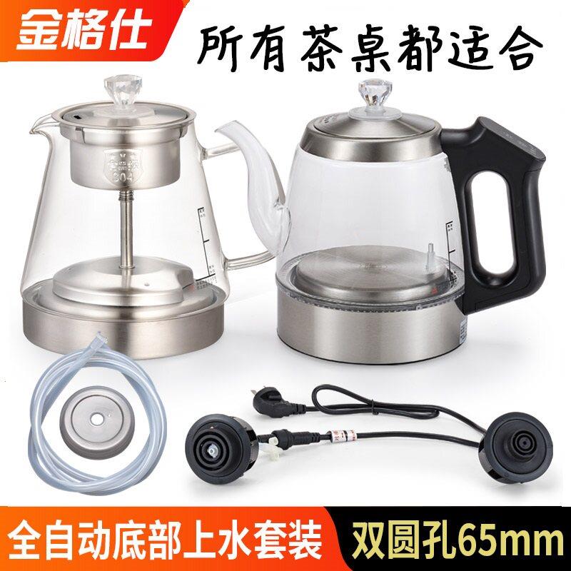 金格仕烧水壶电茶炉单双孔65mm全自动底上水岩板茶台桌专用玻璃壶