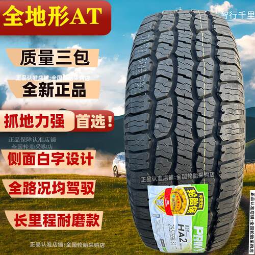 成山AT/MT越野轮胎255/65R18全地形浦林235/245/265/70R16RR17R20
