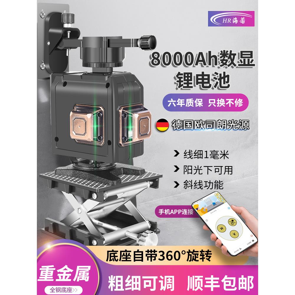 官方正品海若12线绿光水平仪16线蓝光贴墙仪激光红外线高精