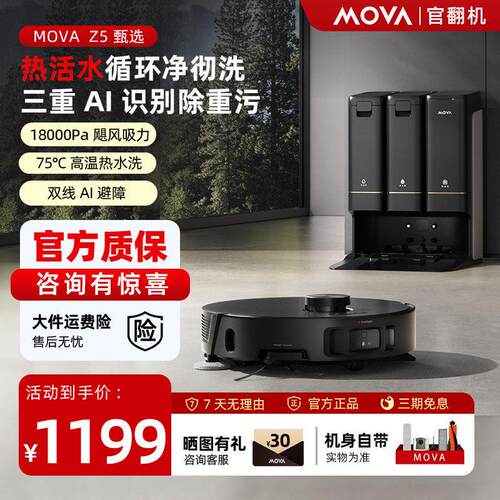 MOVA扫地机器人Z5 甄选履带款热活水循环洗扫拖地一体机官翻机