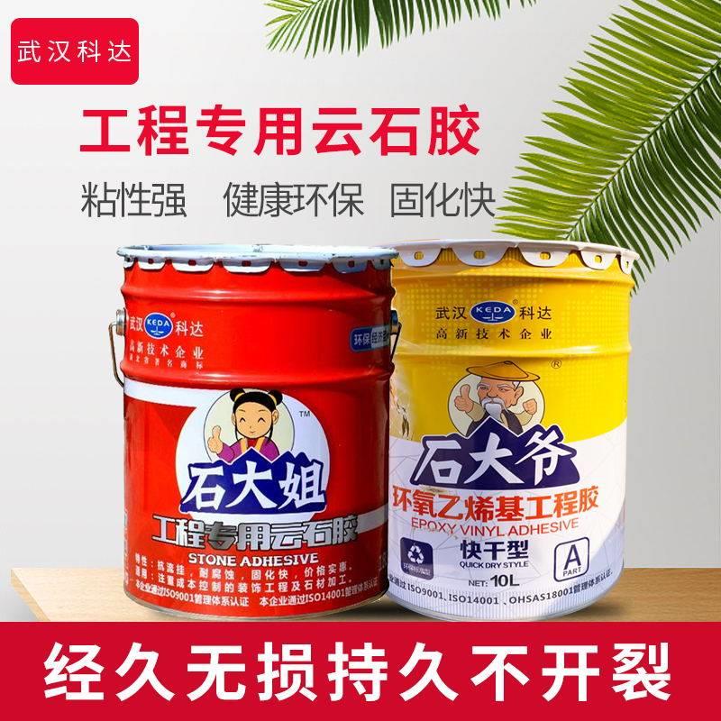 武汉科达石大姐云石胶石材胶大理石胶瓷砖接著剂花岗岩干挂胶大桶
